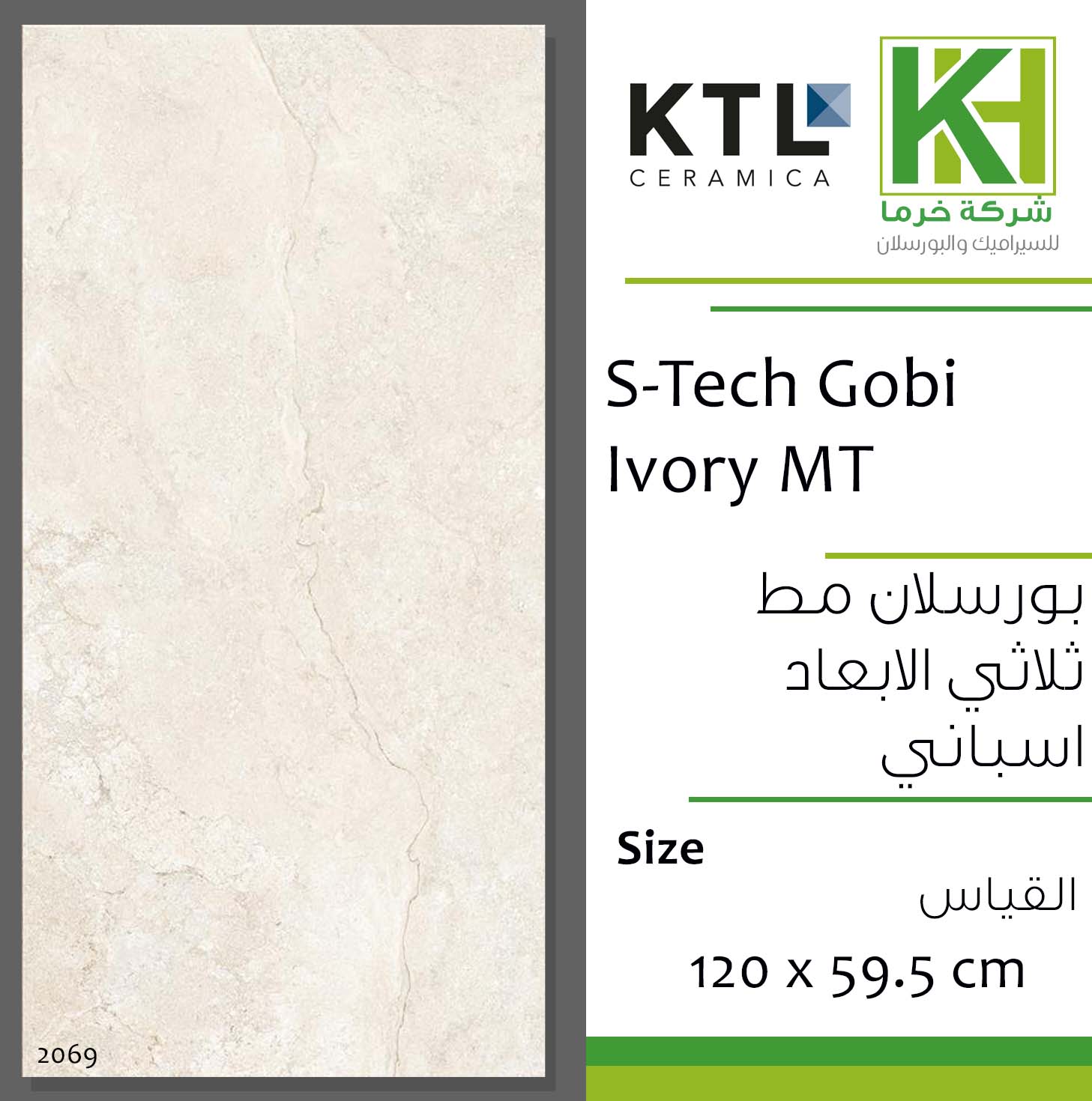 Picture of Spanish 3D Porcelain tile 60x120cm S-Tech Gobi Ivory Mt.